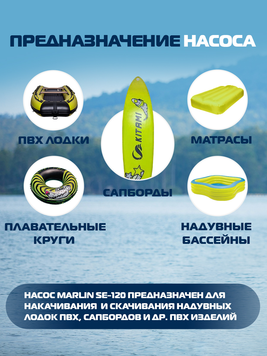 Электрический насос MARLIN SE-120